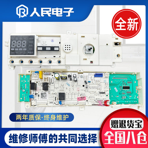 适配美的小天鹅洗衣机电脑板MG100QY1 TG100C11DY 17138100019624