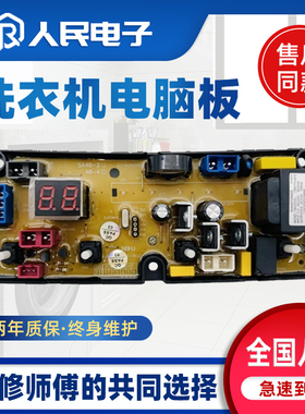 适用友田洗衣机电脑板XQB85-8568 HF-HC48-4 SA48-3-LED