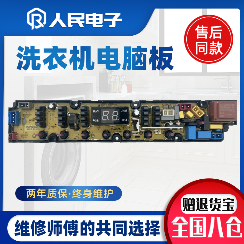 康佳XQB80/90-530Z XQB95-518/100-1005洗衣机电脑版主板QS45FBZR