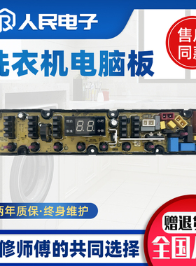 志高洗衣机XQB90-5138FC 90-5868电脑板主板QS45FBZC QS46FBZ一