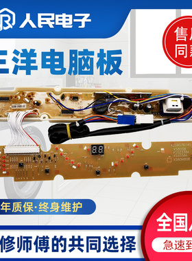 三洋洗衣机电脑板主板XQB60一M808 XQB60-S808按键电源线路控制版