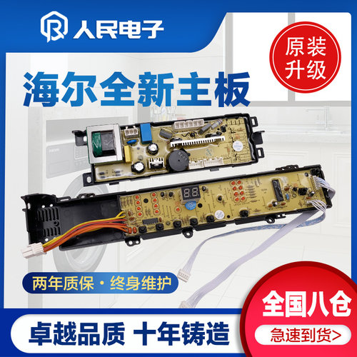 海尔洗衣机电脑板XQS50/60/65-Z9288 XQS70-Z9288 LM线路控制主板