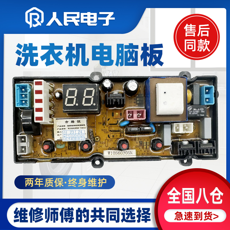 海信电脑板XQB55/60-C3106-H8368