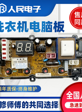海信洗衣机电脑板XQB55/60一C3106 XQB60-H8368 W10560305主版一