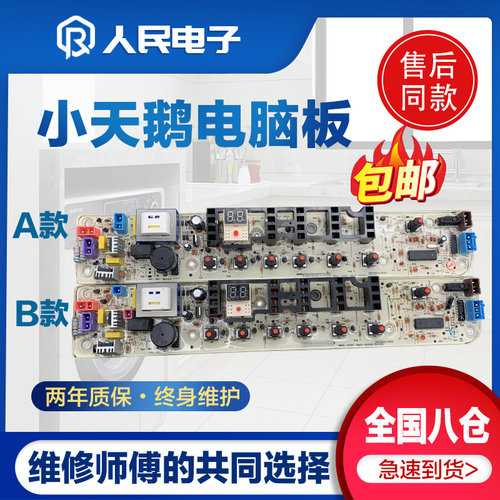 小天鹅洗衣机电脑板TB75-8268H Q1098(S) TB80-8168HR主板线路版