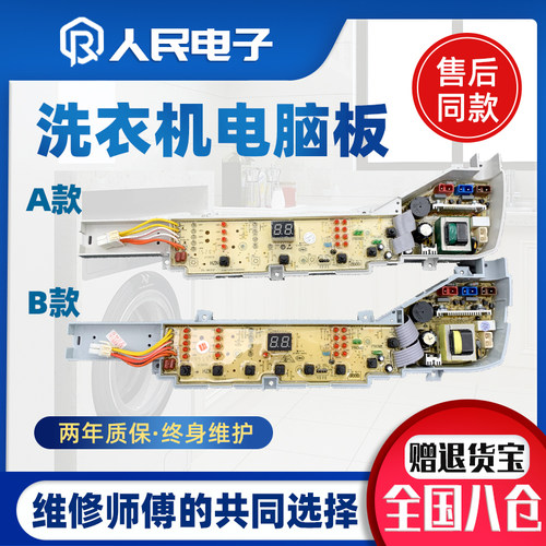 海尔大神童洗衣机电脑主板XQB75-M1258/M1268/M1269S关爱线路版一