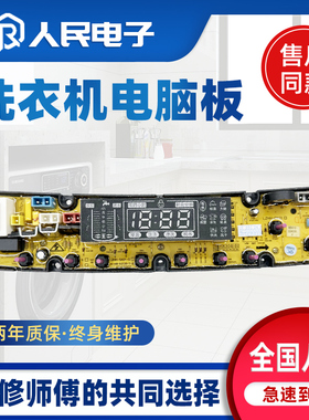 小天鹅XQB72-718 XQB75-718A XQB72一708A洗衣机电脑板波尔卡系列