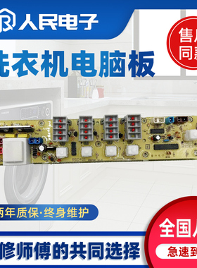 荣事达洗衣机电脑板XQB45-950 XQB45-421 XQB45-950G主板控制板一