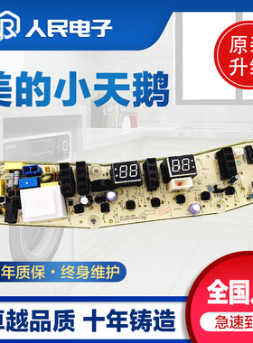 小天鹅洗衣机电脑板TB70-2128IS TB80-21281S控制主板线路版配件