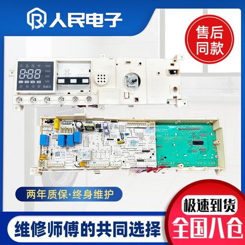 小天鹅滚筒洗衣机TD100-1411DG电脑板主板17138100014827控制板