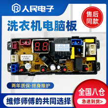 适用于长虹XQB90-5218 80-1906洗衣机电脑板主板BEM54Z(BEM11-A)