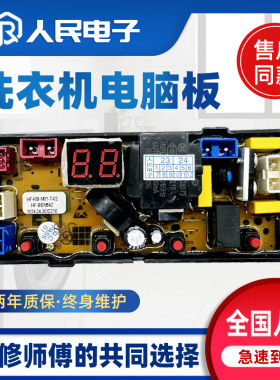 适用长虹XQB80-2308 200-2388洗衣机电脑板主板HF-BEM54Z BEM58Z
