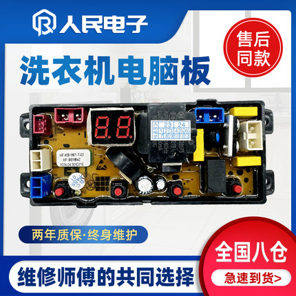 适用于长虹XQB90-5218 80-1906洗衣机电脑板主板BEM54Z(BEM11-A)