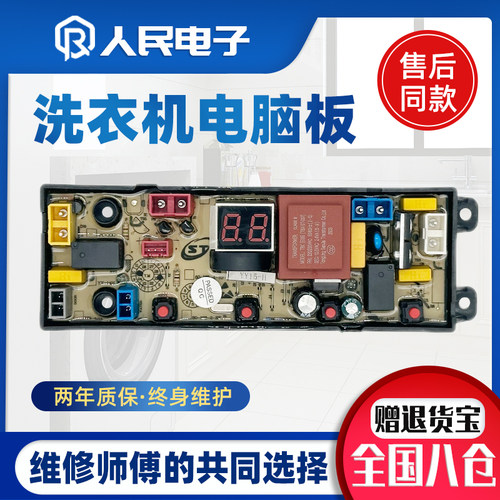扬子洗衣机电脑板XQB200-158 180-158主板线路版YY=14H-14H