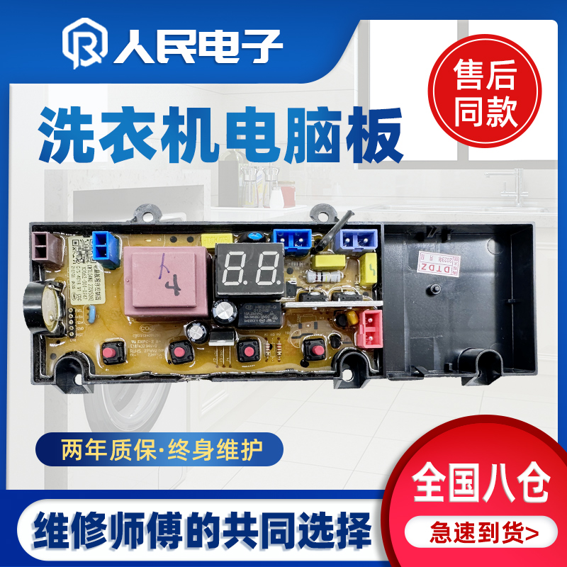 创维洗衣机电脑板T80X3 T60B T60L XQB100-16N主板控制板线路板