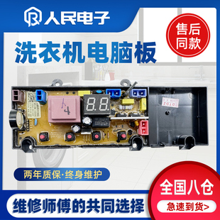 创维洗衣机电脑板T90X5 T80M25 T75S24 T60U24 T80Q主板控制板