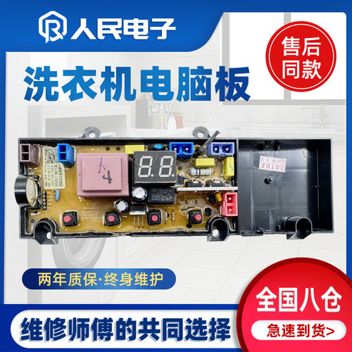 创维洗衣机电脑板T90X5 T80M25 T75S24 T60U24 T80Q主板控制板