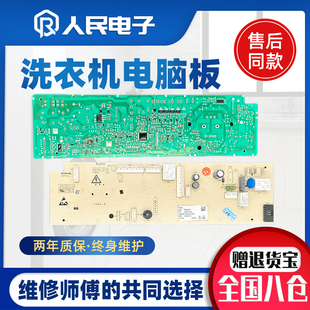 适用伊莱克斯滚筒洗衣机电脑板EWF12043TS 3104010164线路主板
