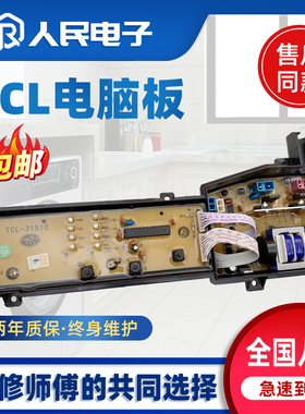 TCL洗衣机电脑主板XQB60-F102P XQB70-F101 F102CP线路版控制板一