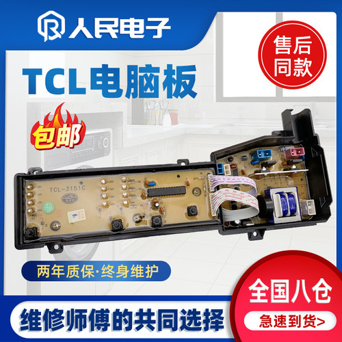TCL洗衣机电脑板F102P