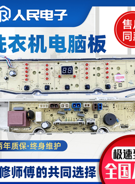 海尔统帅洗衣机TQB120-F971 XQB120-F128电脑板主板0031800138F