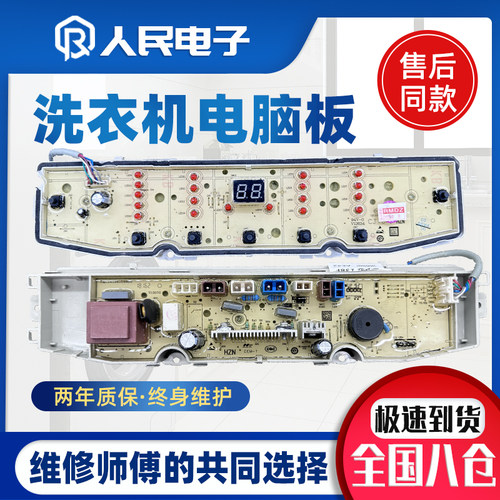 海尔统帅洗衣机TQB120-F971 XQB120-F128电脑板主板0031800138F