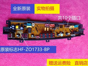 中欧洗衣机电脑板XQB75-B733CL XQB90-B733G主板HF-ZO1733-BP