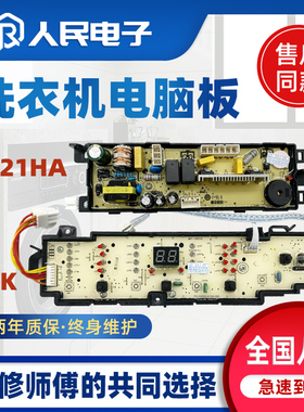 海尔洗衣机电脑板EB90M2SU1 EB85M2SU1控制线路主板0031800101K