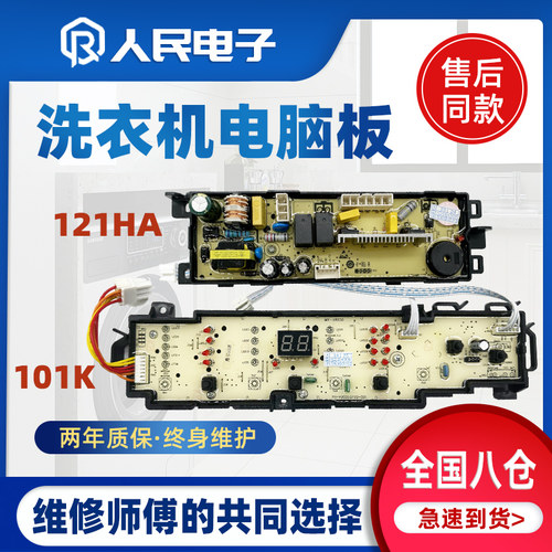 海尔洗衣机电脑板EB90M2SU1 EB85M2SU1控制线路主板0031800101K