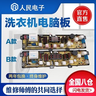 7001 适用于新飞洗衣机电脑板 C15F C15H 7002控制线路主板 XQB70