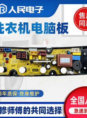 威力NICESEA洗衣机电脑板XQB80-6810/XQB120-1699X线路主板10099