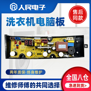 威力NICESEA洗衣机电脑板XQB80-6810/XQB120-1699X线路主板10099