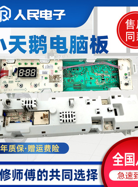 小天鹅滚筒洗衣机电脑板TG60-Q1062E(S) S1029E(S) 301330600065