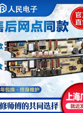 海尔洗衣机电脑板XQB56-10 XQB60-10A/抗菌型/DZ/手搓控制主板一