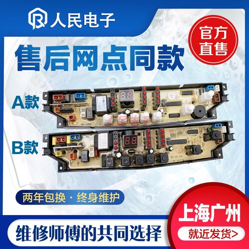 海尔洗衣机电脑板XQB56-10 XQB60-10A/抗菌型/DZ/手搓控制主板一