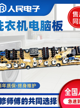 新乐XQB55-6053 XQB70-6065Q XQB65-6068Q全自动洗衣机电脑主板