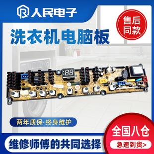 XQB65 新乐XQB55 6065Q XQB70 6068Q全自动洗衣机电脑主板 6053