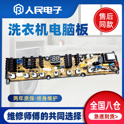 新乐XQB55-6053 XQB70-6065Q XQB65-6068Q全自动洗衣机电脑主板