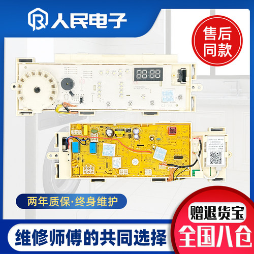 小天鹅洗衣机电脑板TG80-easy170WDX/70WDX主板/版17138100004886