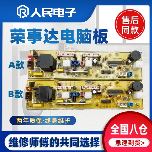 荣事达XQB36-440G XQB40-928/928GA洗衣机电脑板XQB4228G控制主板