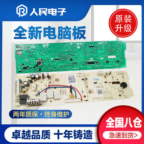 美的MG70-eco11WX洗衣机电脑板