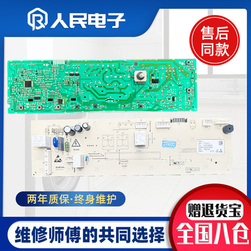 TCL滚筒洗衣机电脑板XQGM75-FC3011HBP 3C102-000020 3104010015