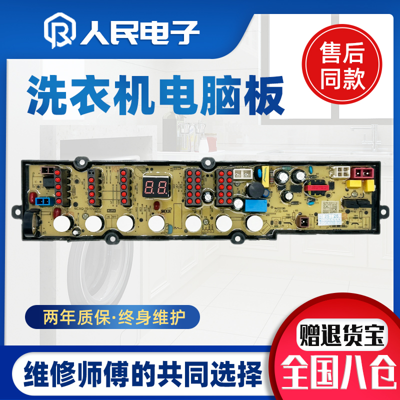 伊莱克斯ZWT8512WG洗衣机电脑板控制主板线路版程控器DLWL-1729D