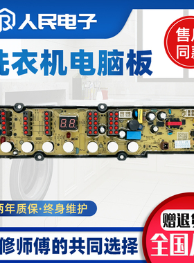 伊莱克斯ZWT8512WG洗衣机电脑板控制主板线路版程控器DLWL-1729D