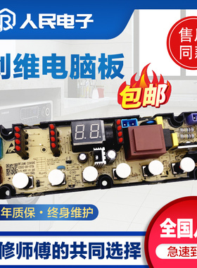 创维洗衣机电脑板XQB100-93B控制主板线路版X2062-001-0006 0106