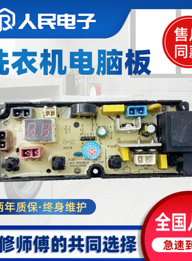 荣事达XQB75/82/85/90-1Roy XQB11-1-AOO洗衣机电脑板控制主板一