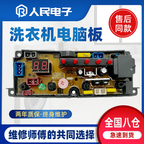 小黄鸭洗衣机电脑板XQB56-888 XQB55-268电路版HF-SL11-LED主板