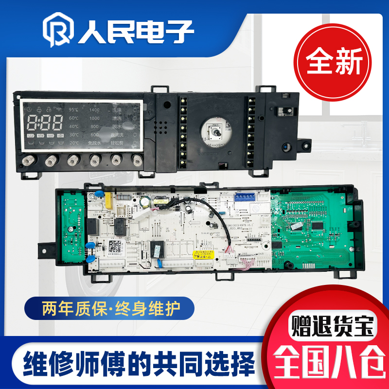 小天鹅滚筒洗衣机TG80V86WMDY5电脑板17138100015127主控板线路板