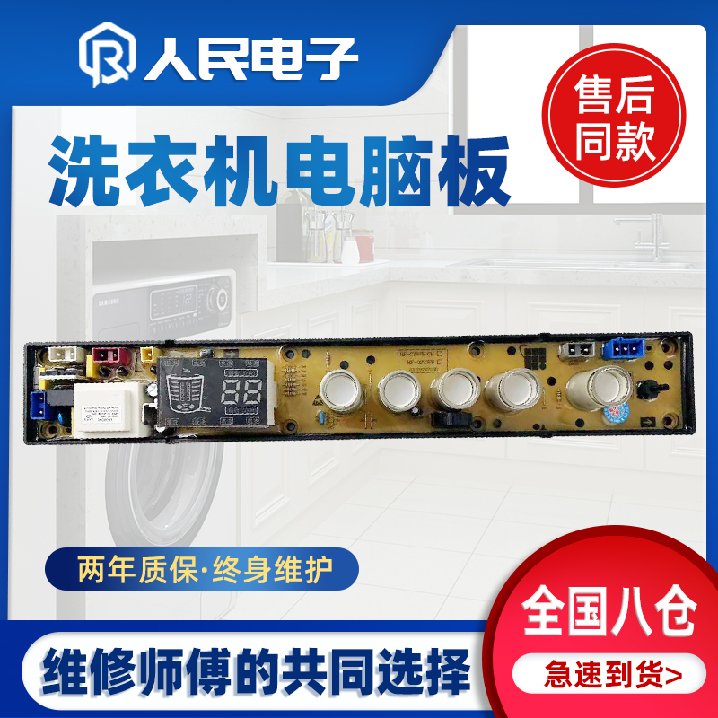 武汉小天鹅XQB82-128 XQB80-128 QS23FB全自动洗衣机电脑控制主板