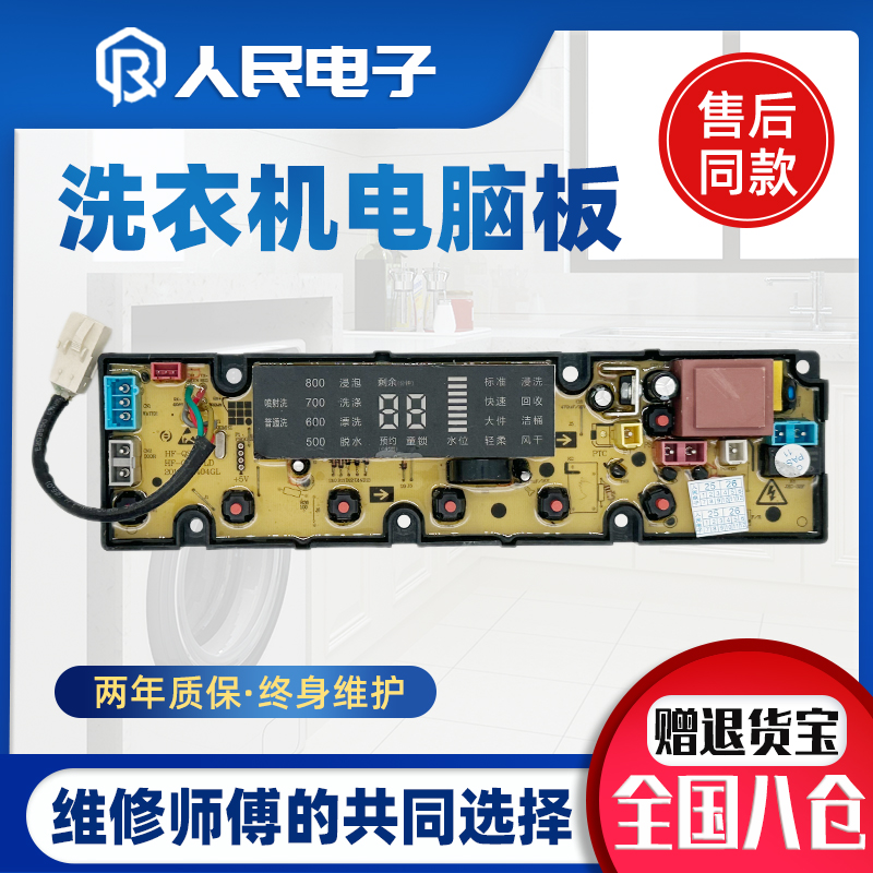 志高洗衣机电脑板XQB85-5168FCD HF-QS18DD QS18-1DDZ控制版主板